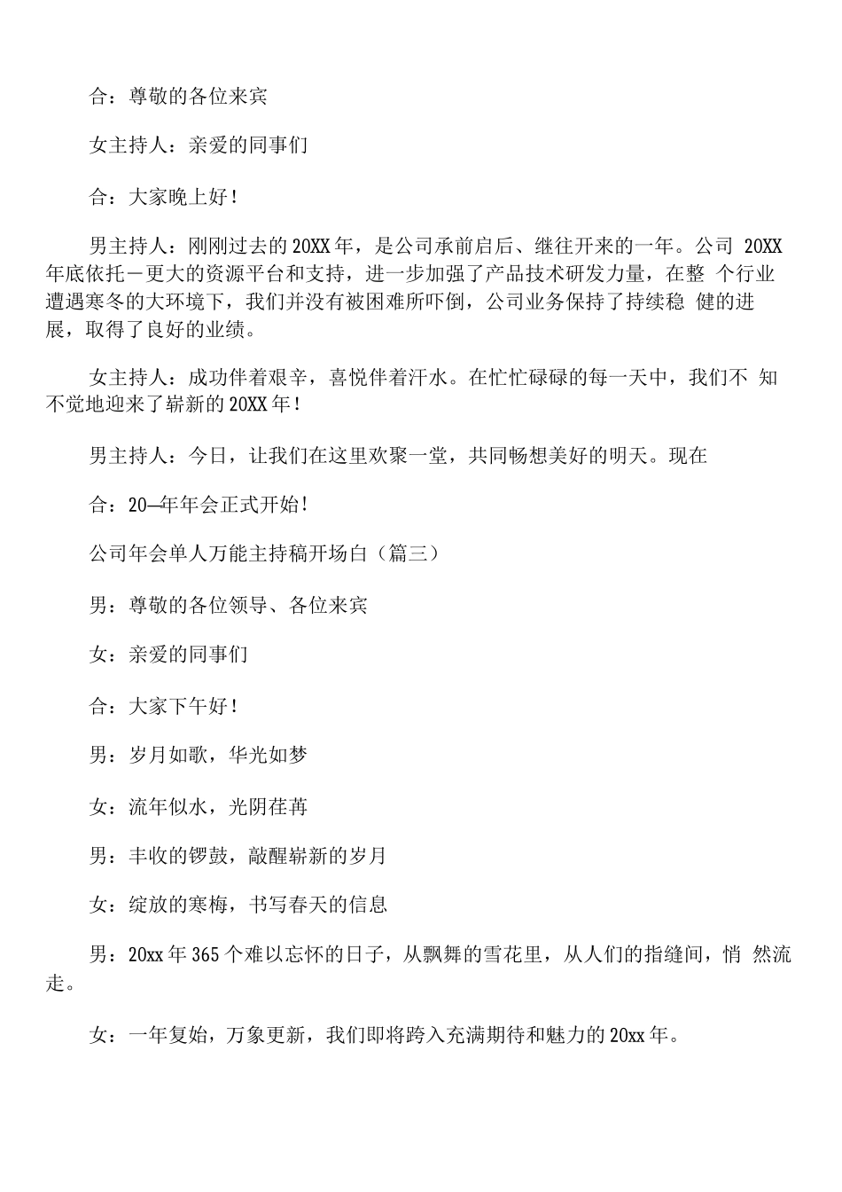 公司年会单人万能主持稿开场白_第2页