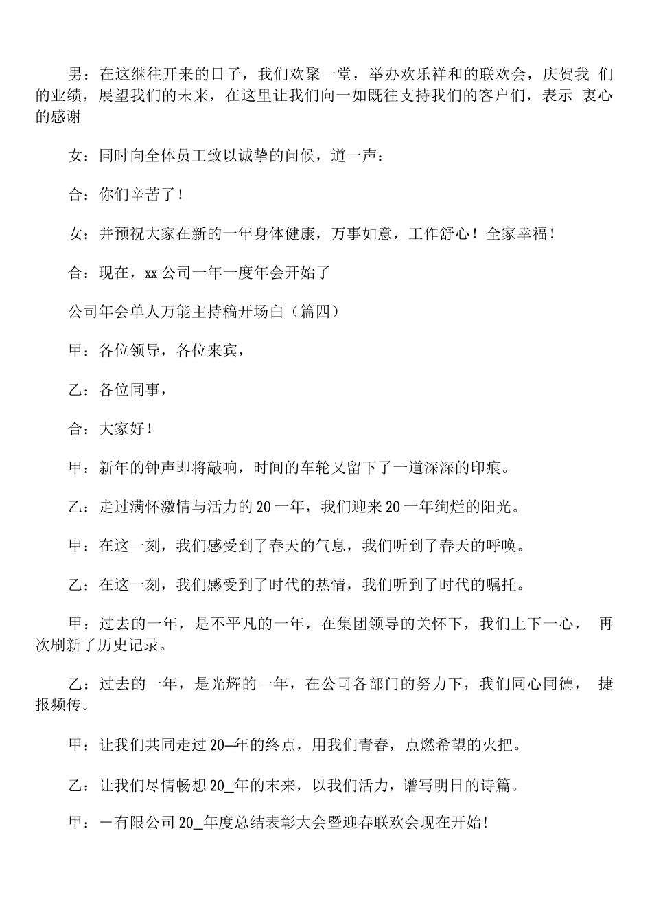 公司年会单人万能主持稿开场白_第3页