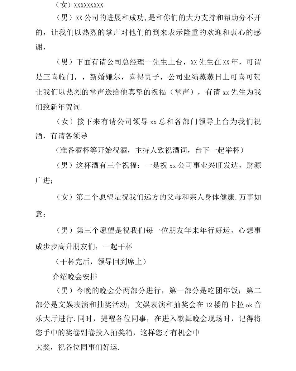 公司年会主持人台词模板_第2页