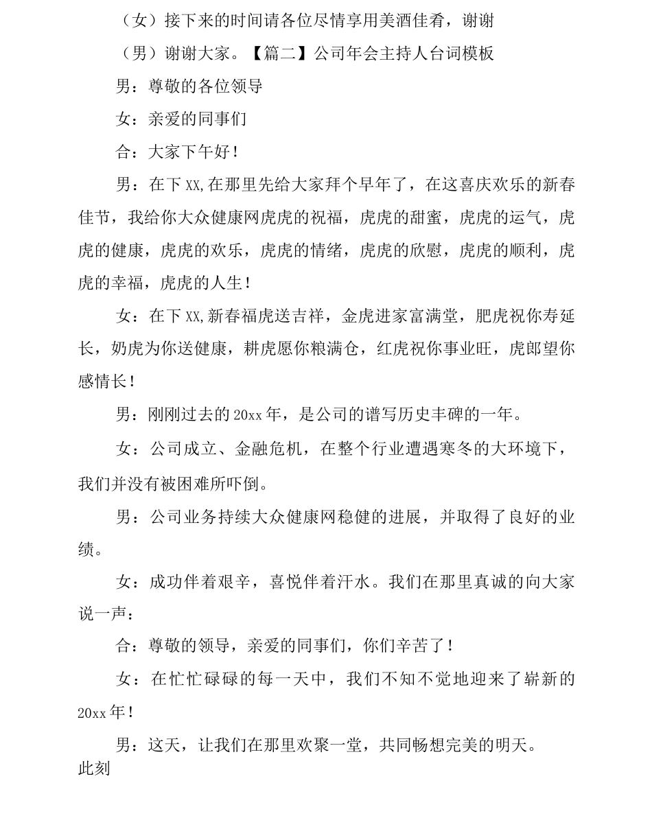 公司年会主持人台词模板_第3页