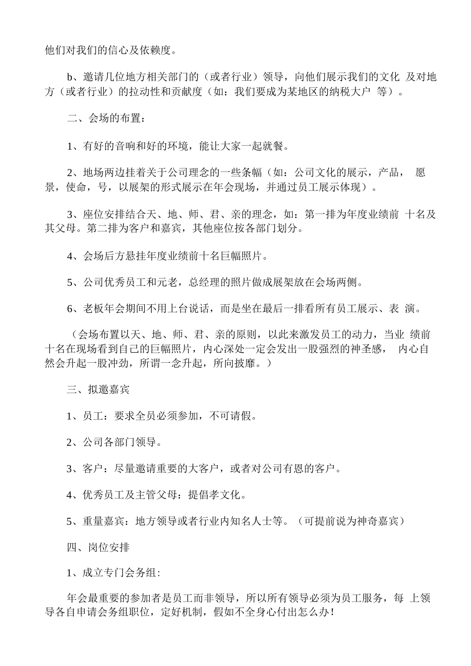 公司年会晚宴新颖策划活动方案模板_第2页