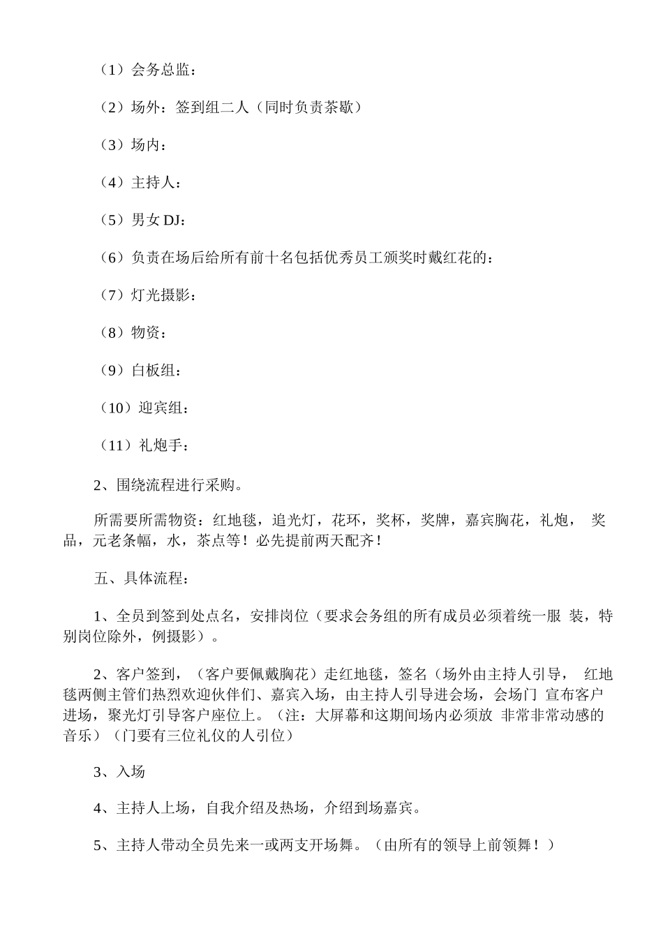 公司年会晚宴新颖策划活动方案模板_第3页