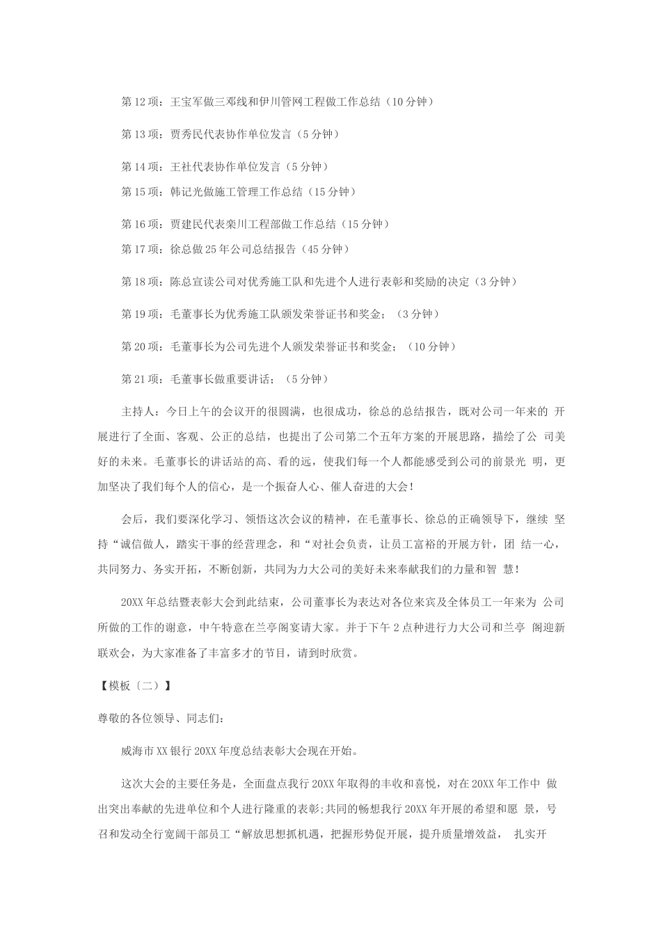 公司年会工作总结暨表彰大会主持串词_第2页