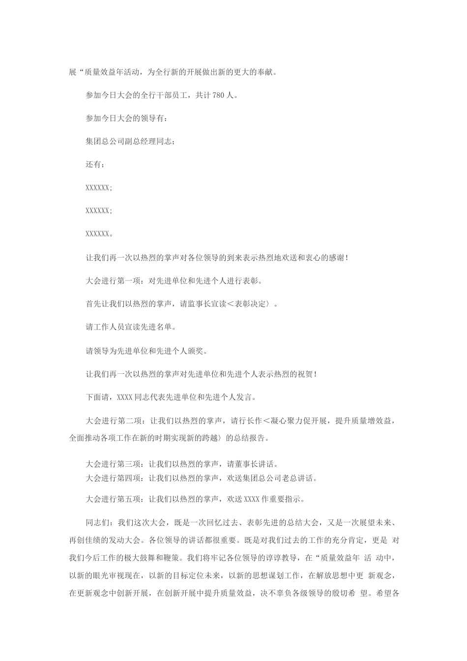 公司年会工作总结暨表彰大会主持串词_第3页