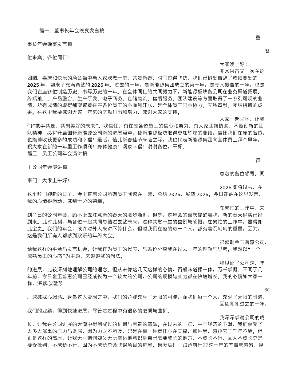 公司年会晚宴演讲稿_第1页