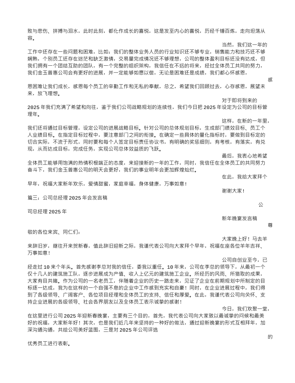 公司年会晚宴演讲稿_第2页