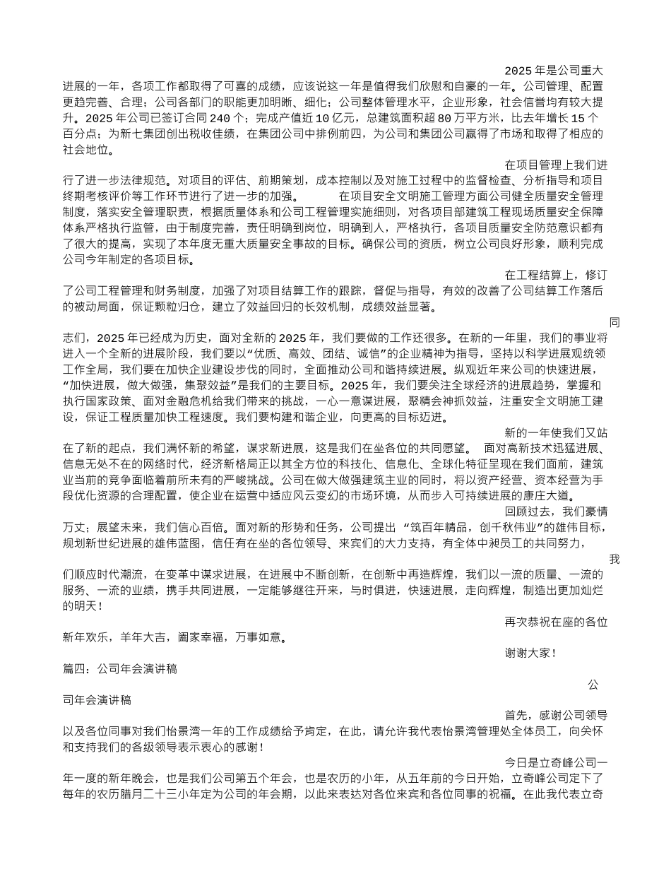 公司年会晚宴演讲稿_第3页