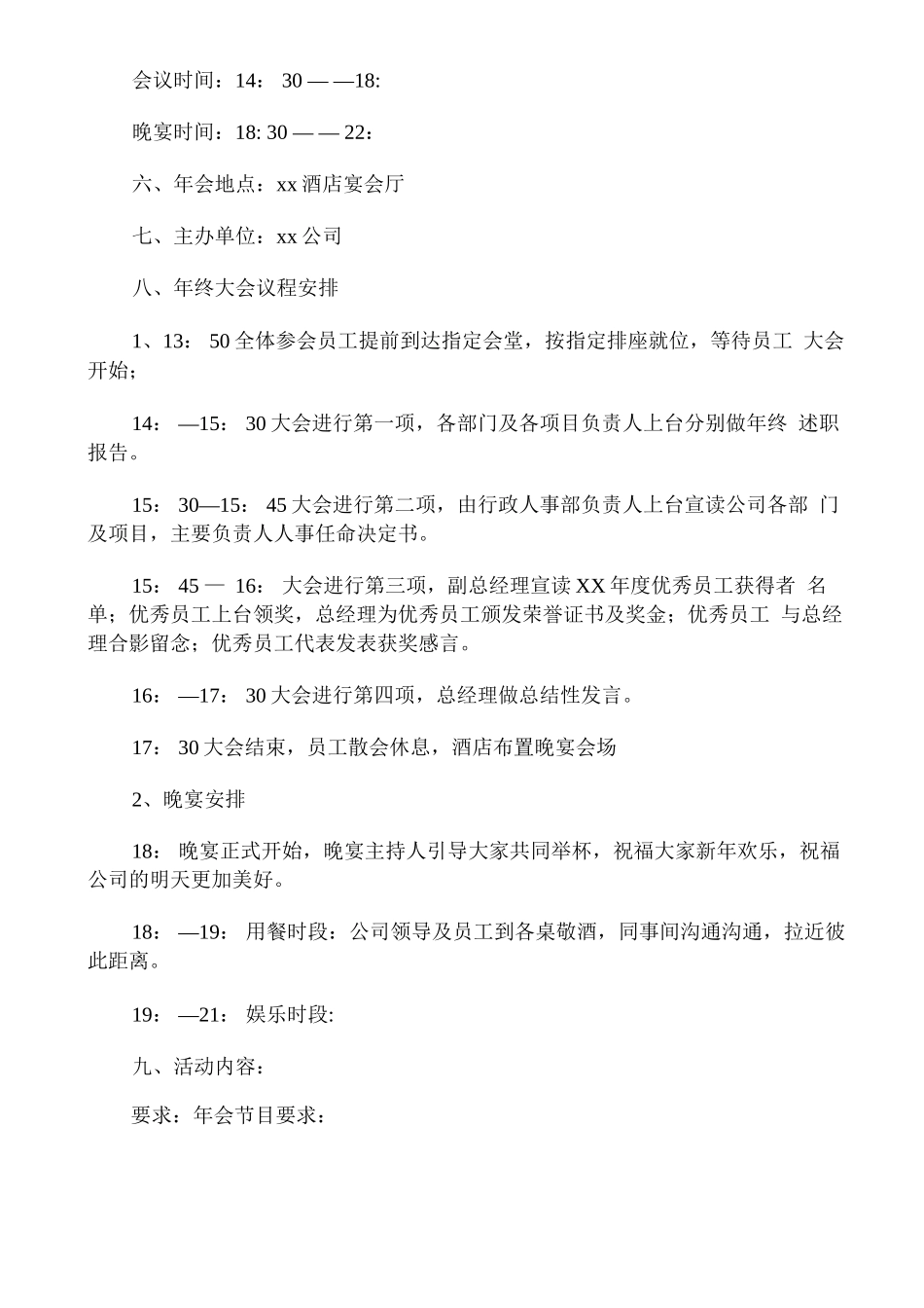 公司年会汇演策划方案流程设计_第2页