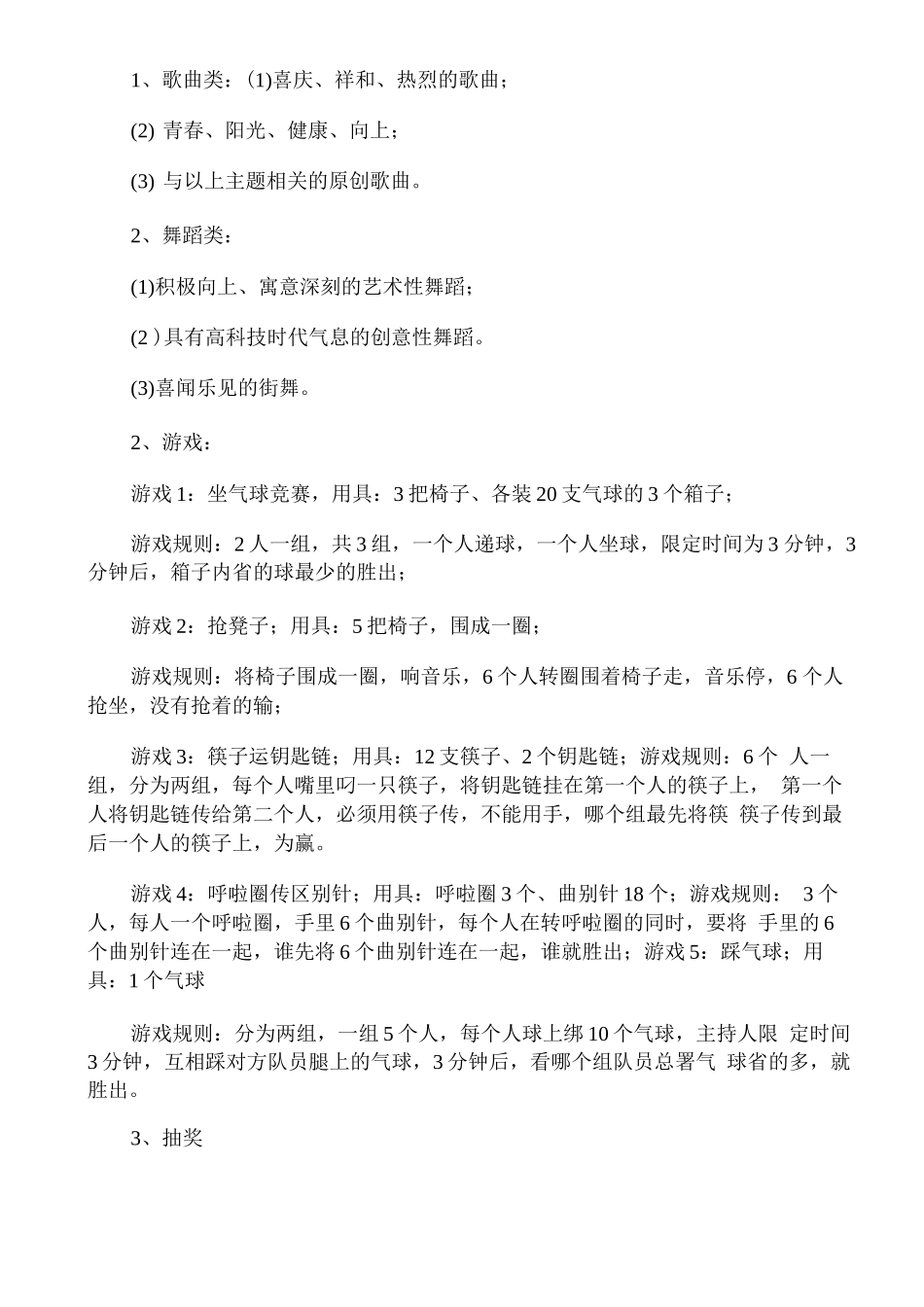 公司年会汇演策划方案流程设计_第3页