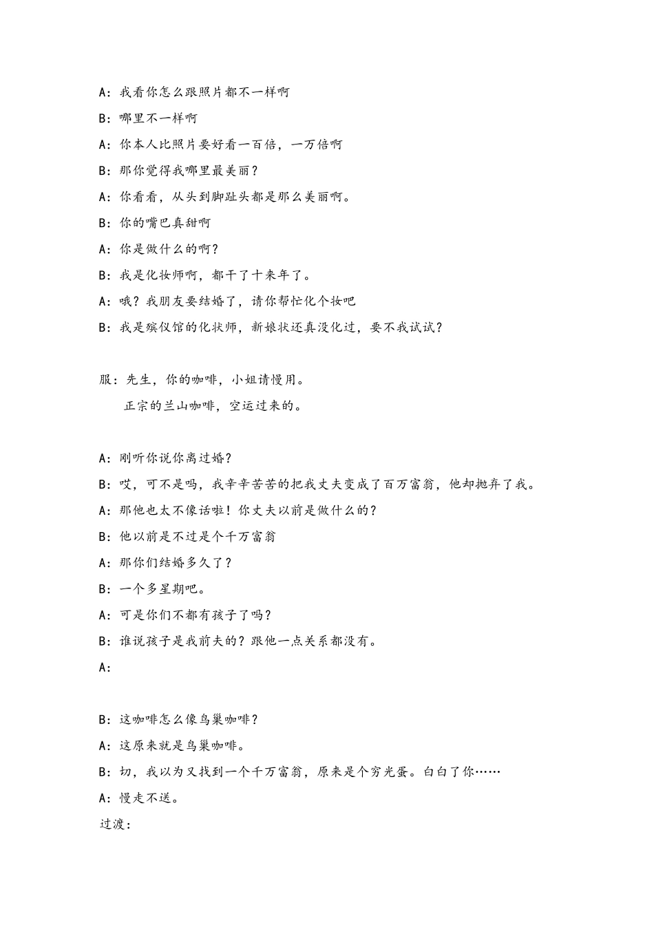 公司年会小品表演——相亲_第3页