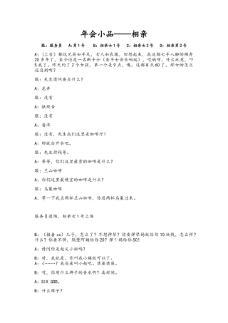 公司年会小品表演——相亲