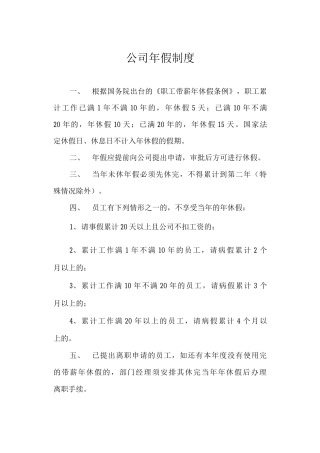 公司年假制度