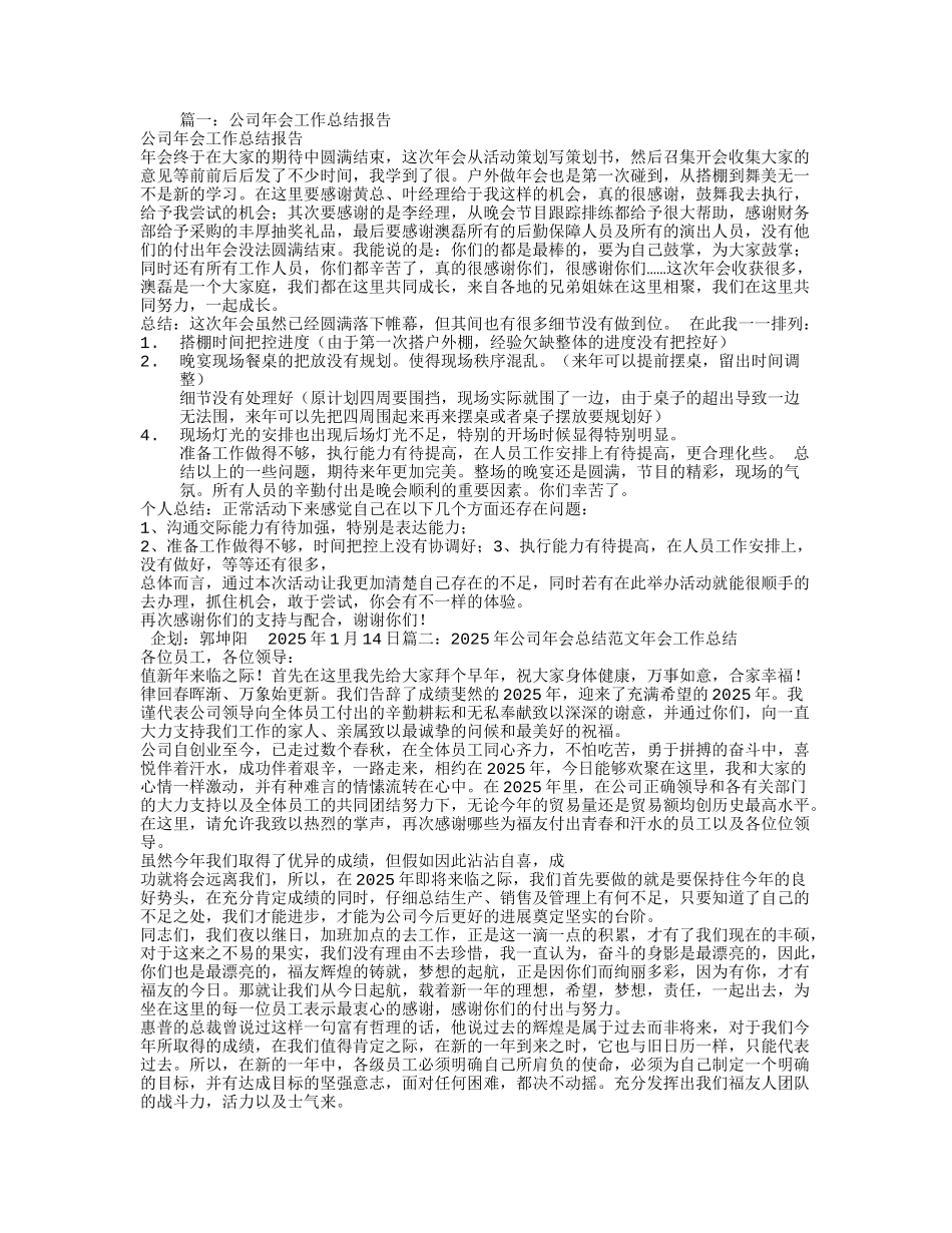 公司年会工作总结报告_第1页