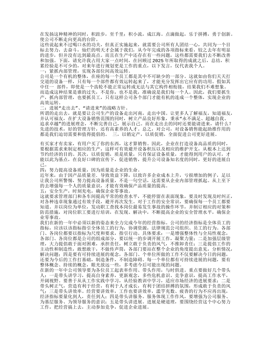 公司年会工作总结报告_第2页