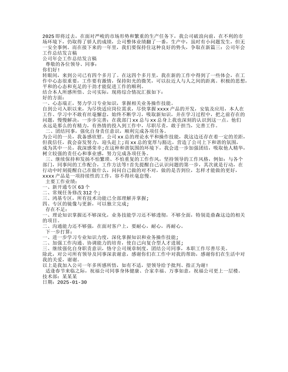 公司年会工作总结报告_第3页