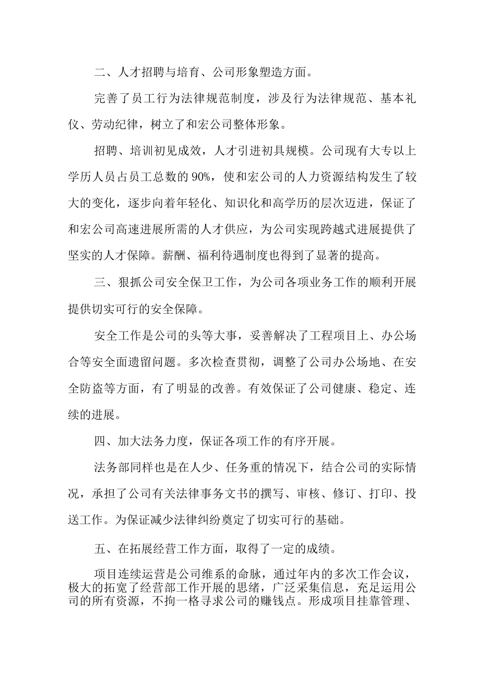 公司年度工作总结及战略规划_第2页
