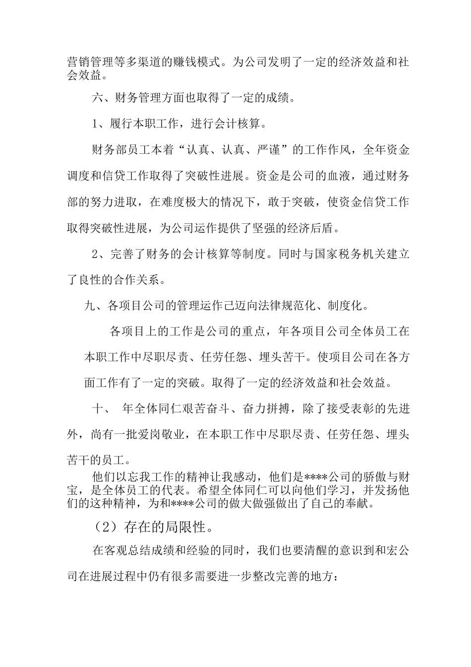 公司年度工作总结及战略规划_第3页