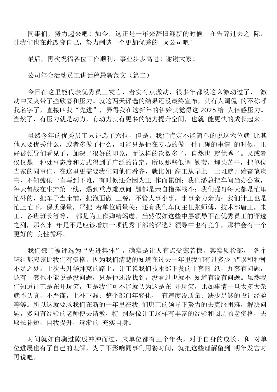 公司年会活动员工讲话稿范文_第2页