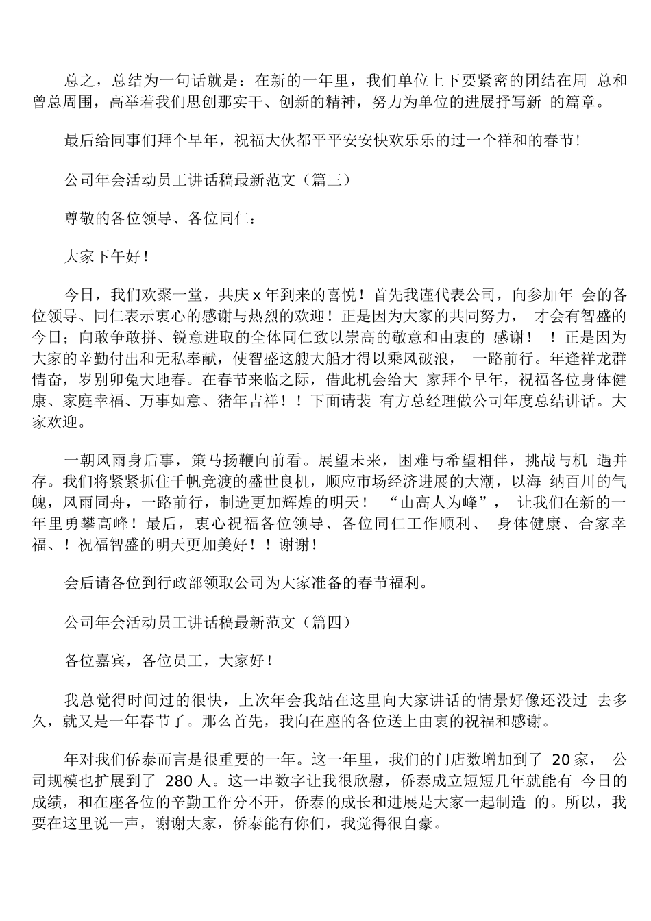 公司年会活动员工讲话稿范文_第3页