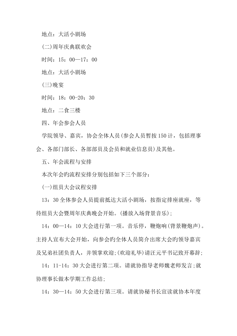 公司年会活动方案_第2页