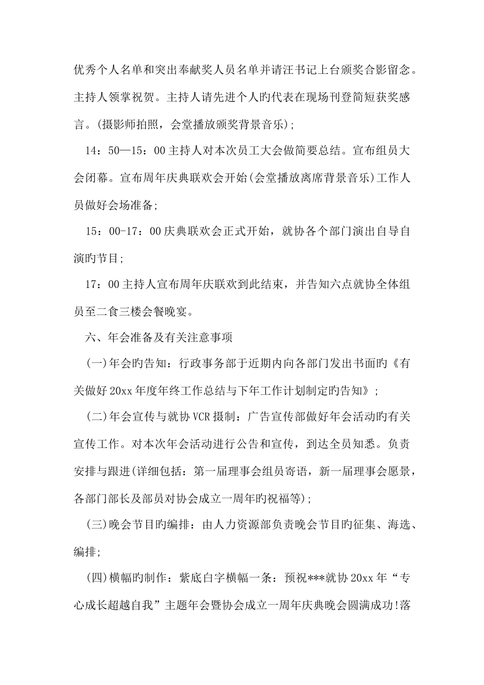 公司年会活动方案_第3页