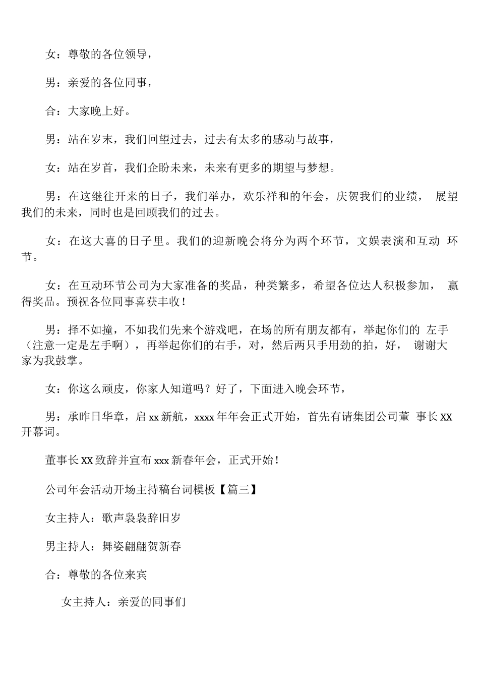 公司年会活动开场主持稿台词模板_第2页