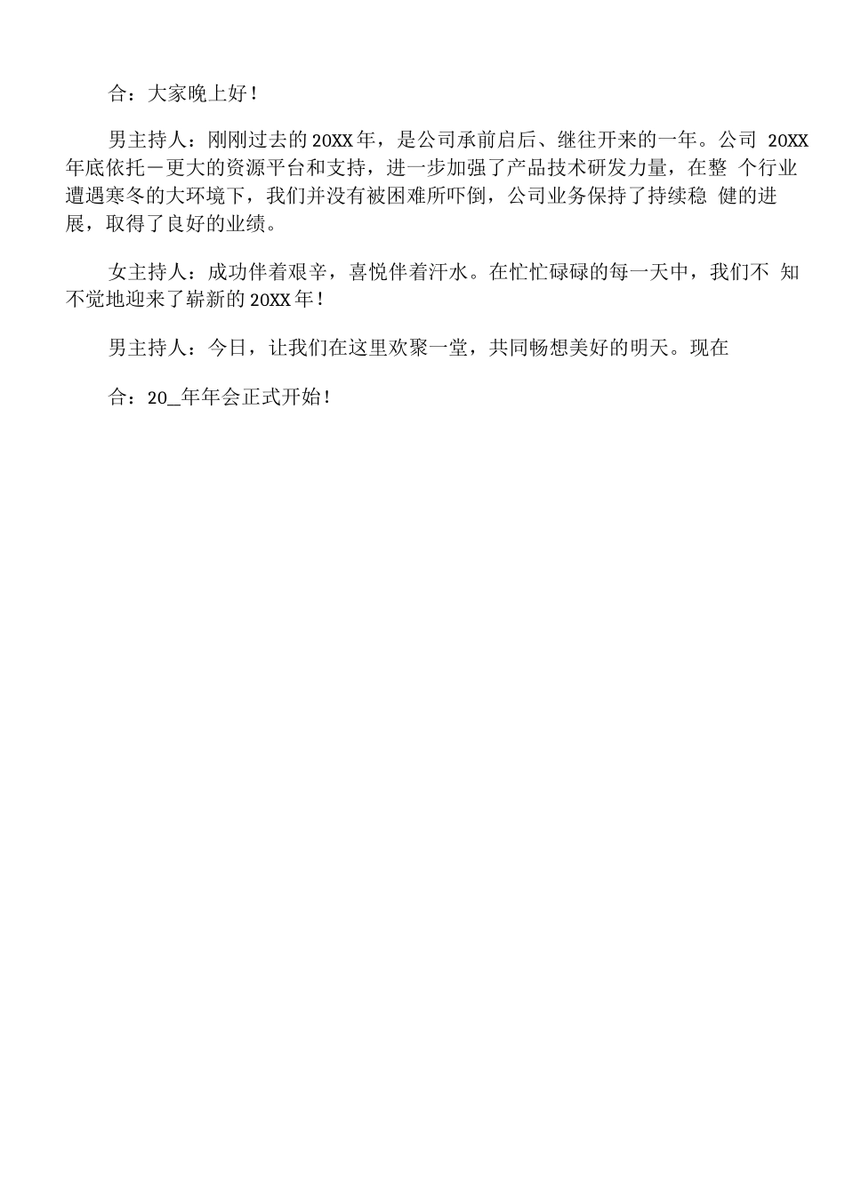 公司年会活动开场主持稿台词模板_第3页