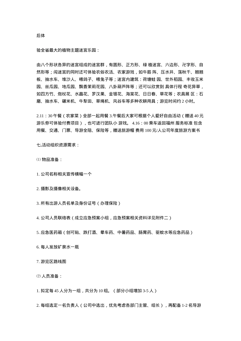 公司年度旅游策划方案_第2页