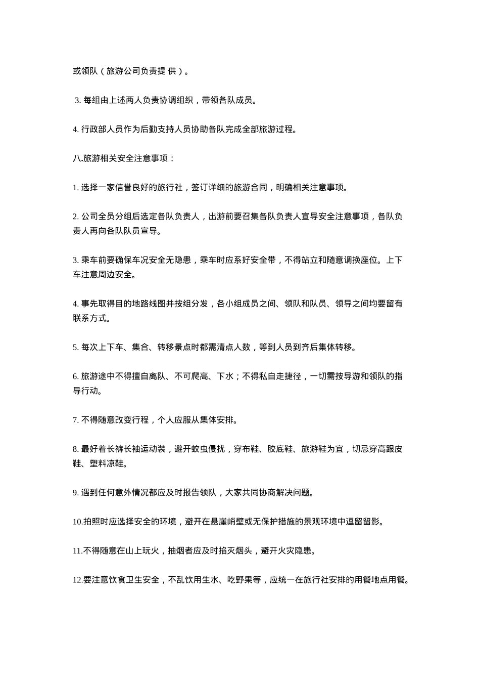 公司年度旅游策划方案_第3页