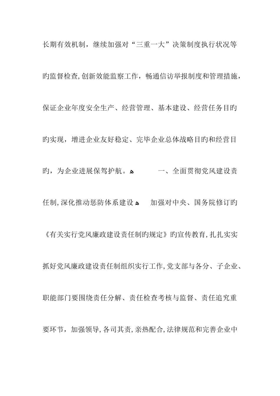 公司年度纪检监察工作计划_第2页