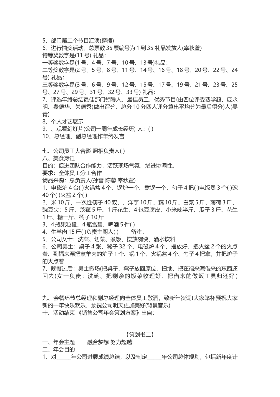 公司年会策划-公司年会流程策划书_第2页