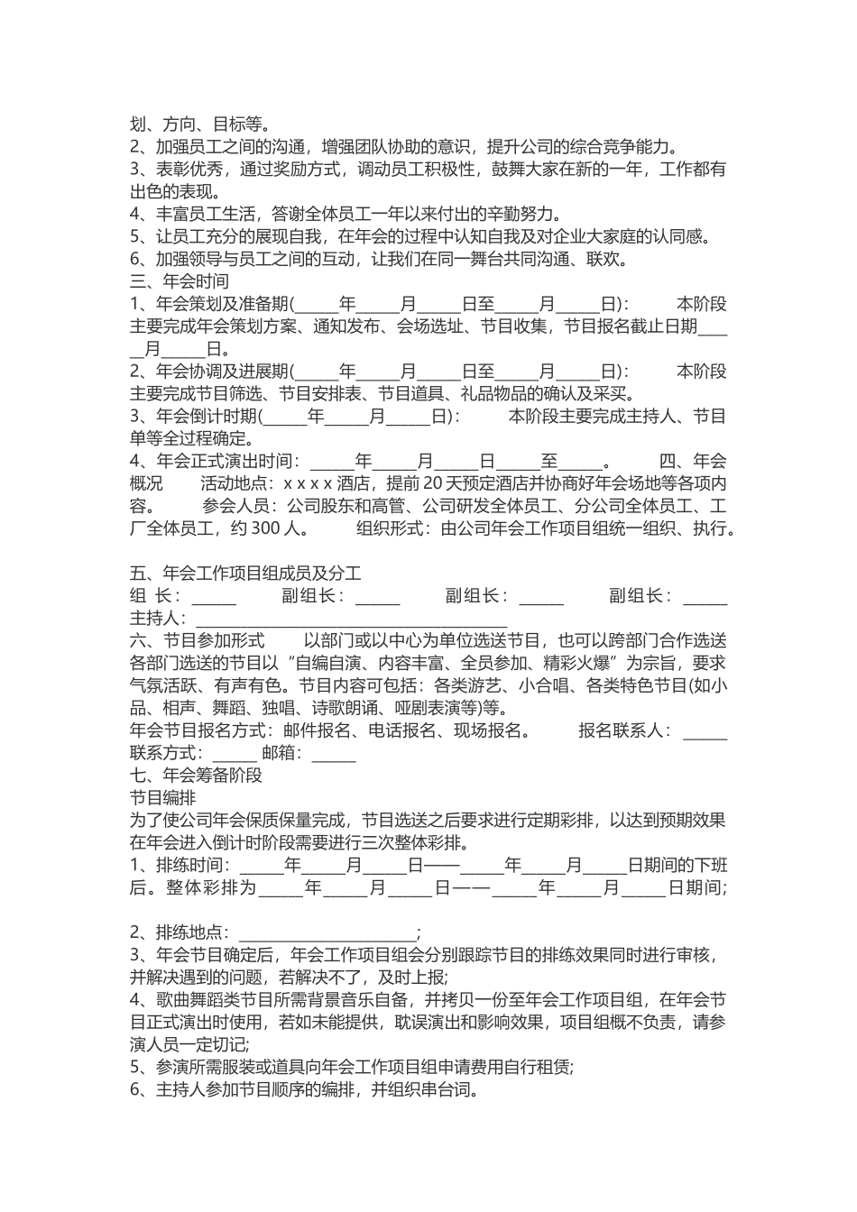 公司年会策划-公司年会流程策划书_第3页