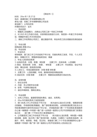 公司年会策划-公司年会流程策划书