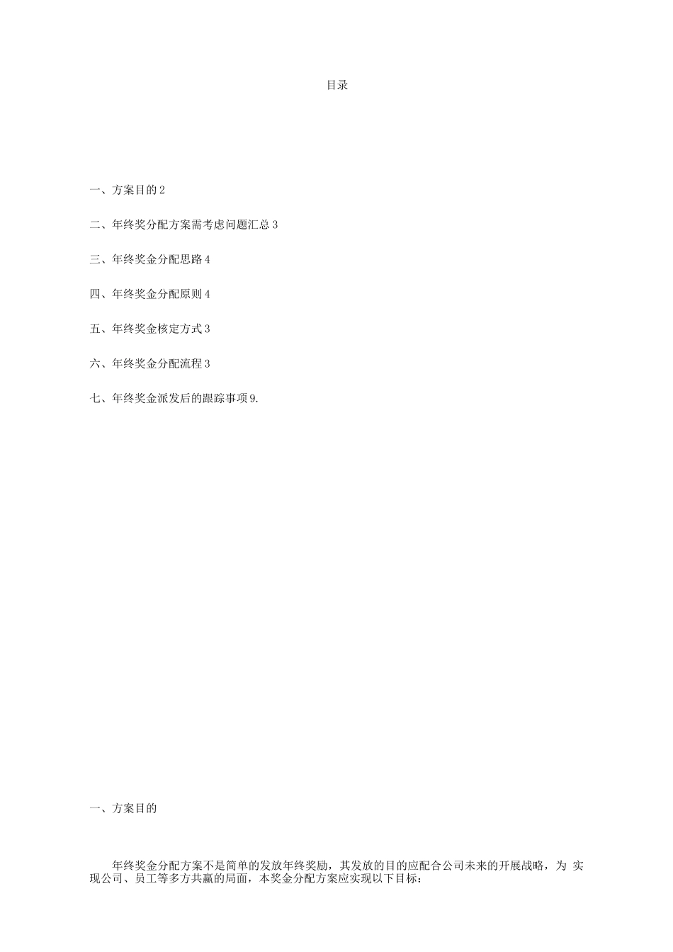 公司年终奖金分配方案_第2页