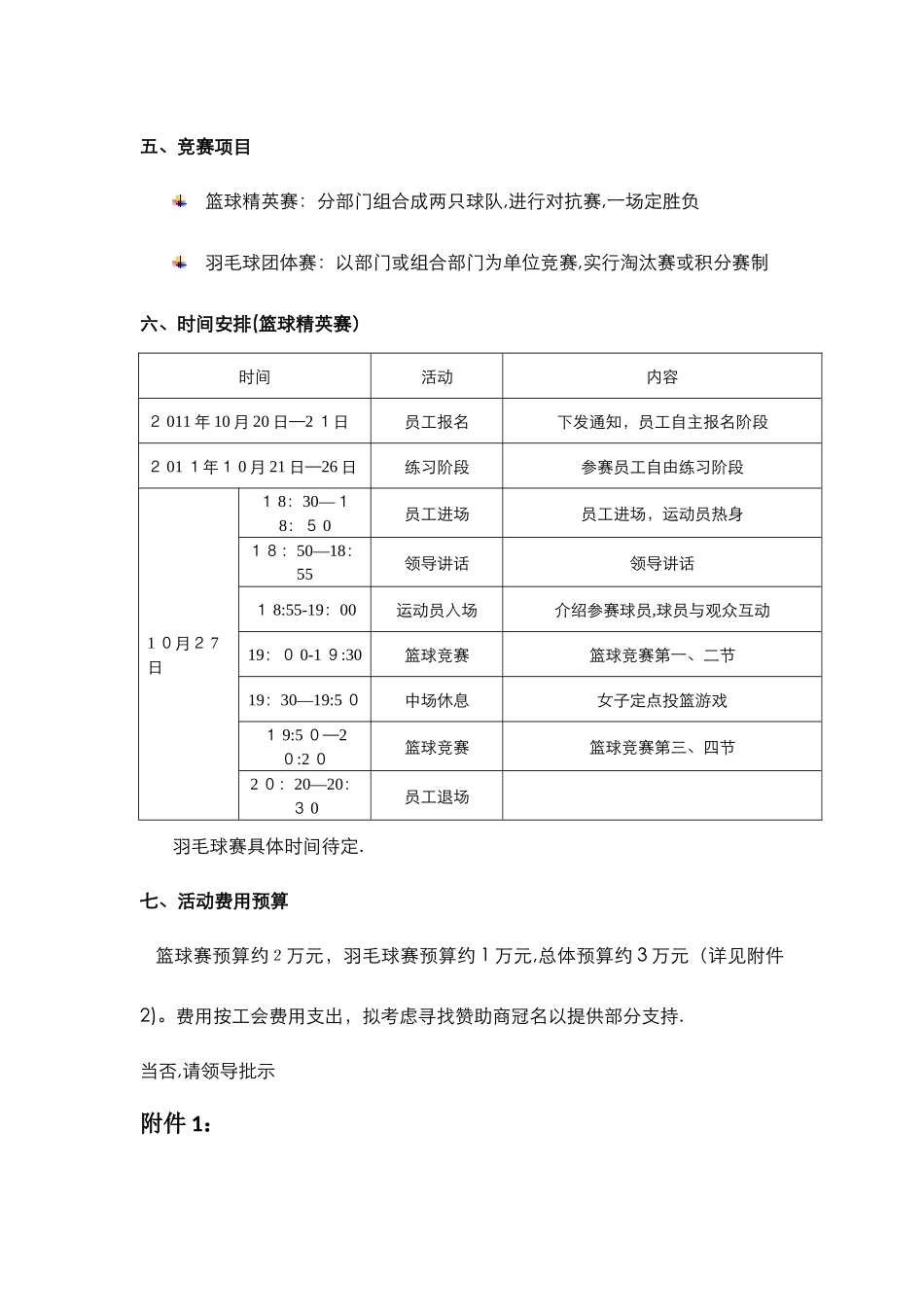 公司年度运动嘉年华活动方案_第2页