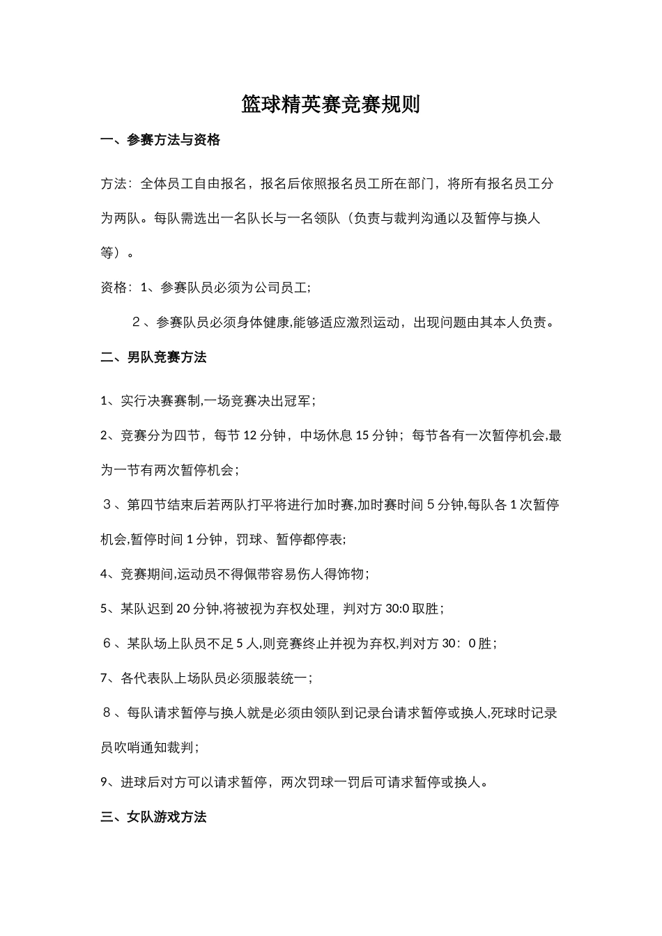 公司年度运动嘉年华活动方案_第3页