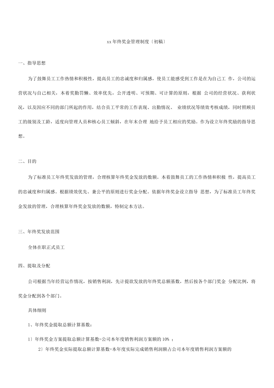 公司年终奖金管理制度_第1页