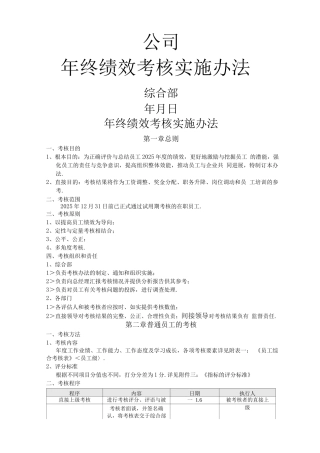 公司年终绩效考核方案