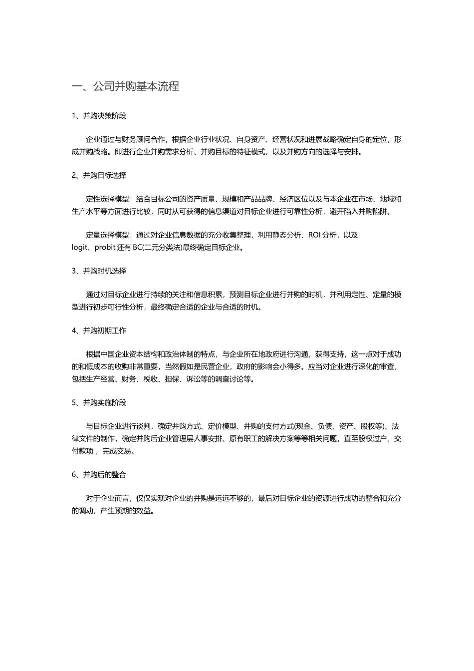公司并购基本流程_第2页