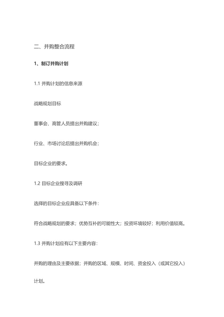 公司并购基本流程_第3页