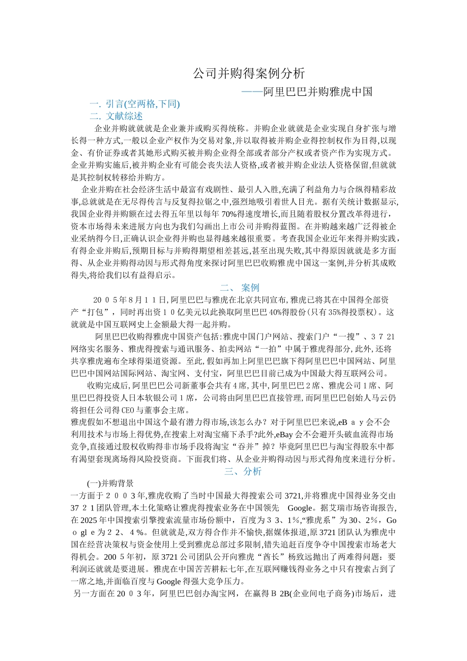 公司并购的案例分析_第1页
