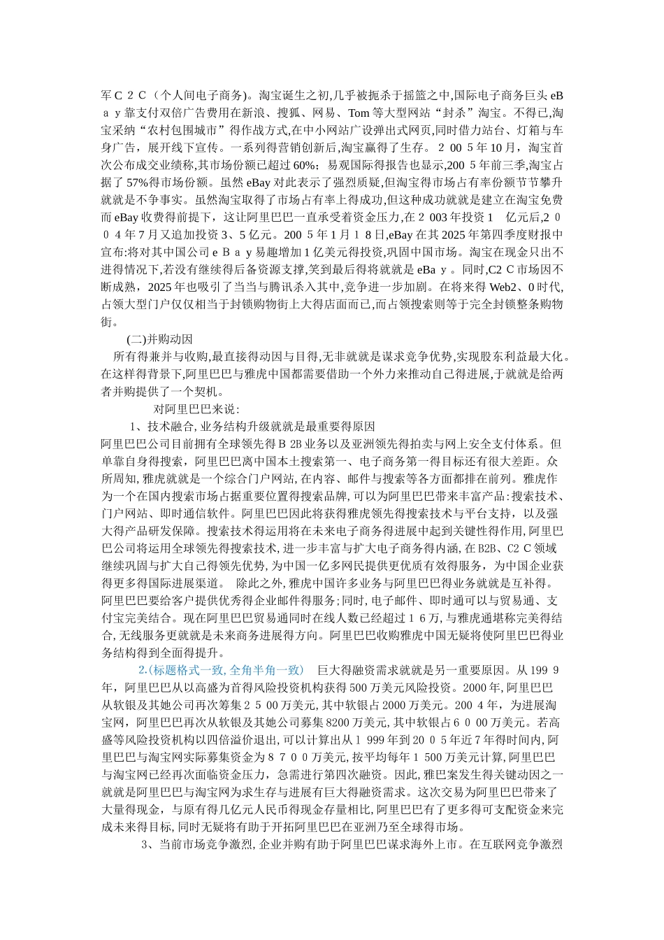 公司并购的案例分析_第2页