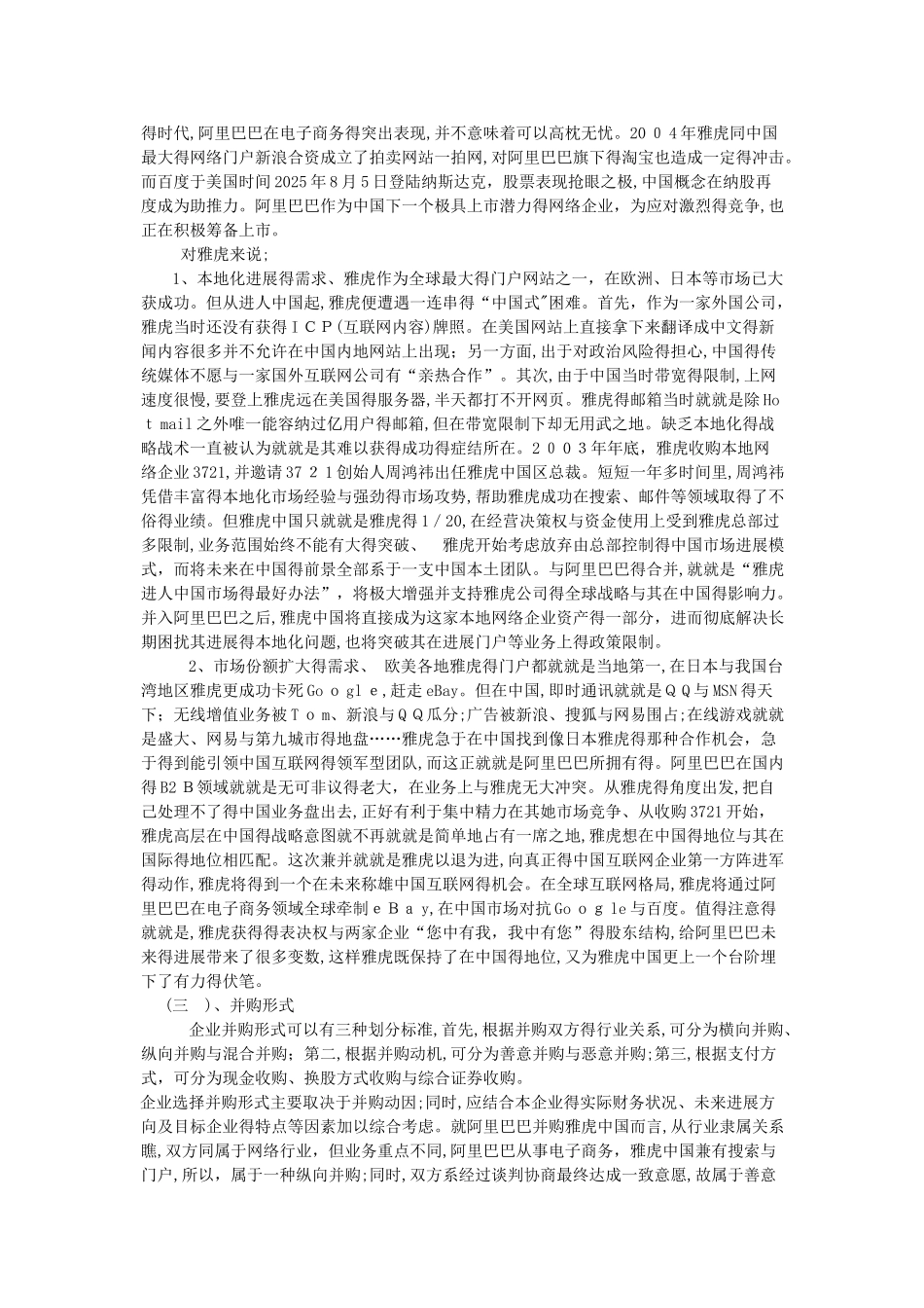 公司并购的案例分析_第3页