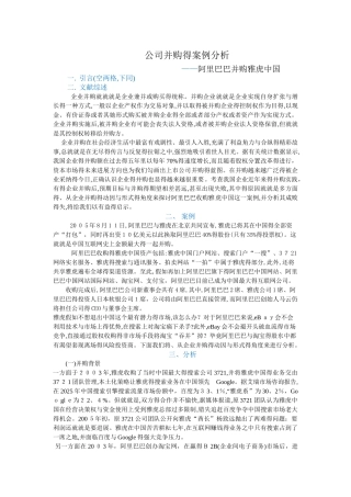 公司并购的案例分析