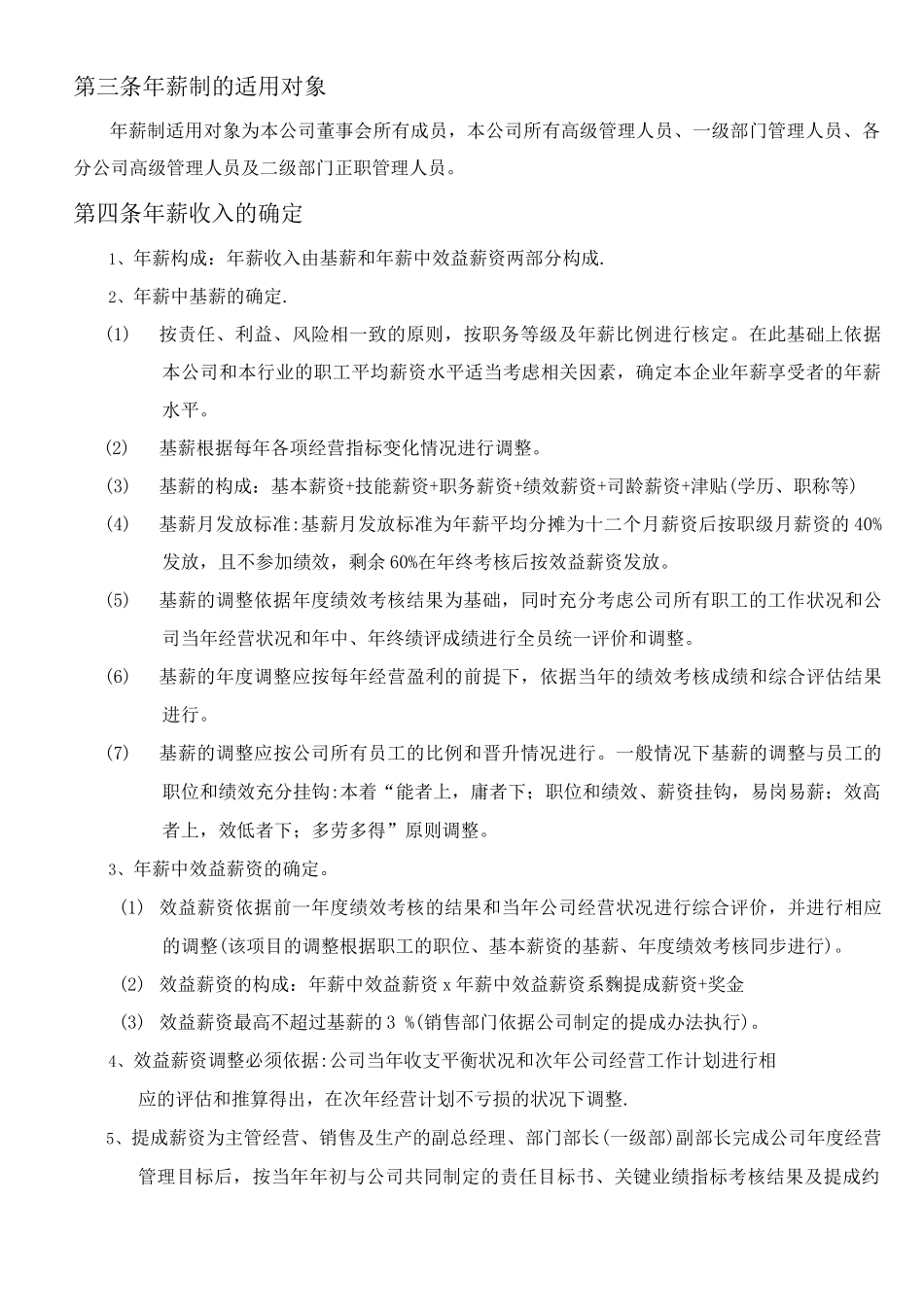 公司年薪管理制度_第2页
