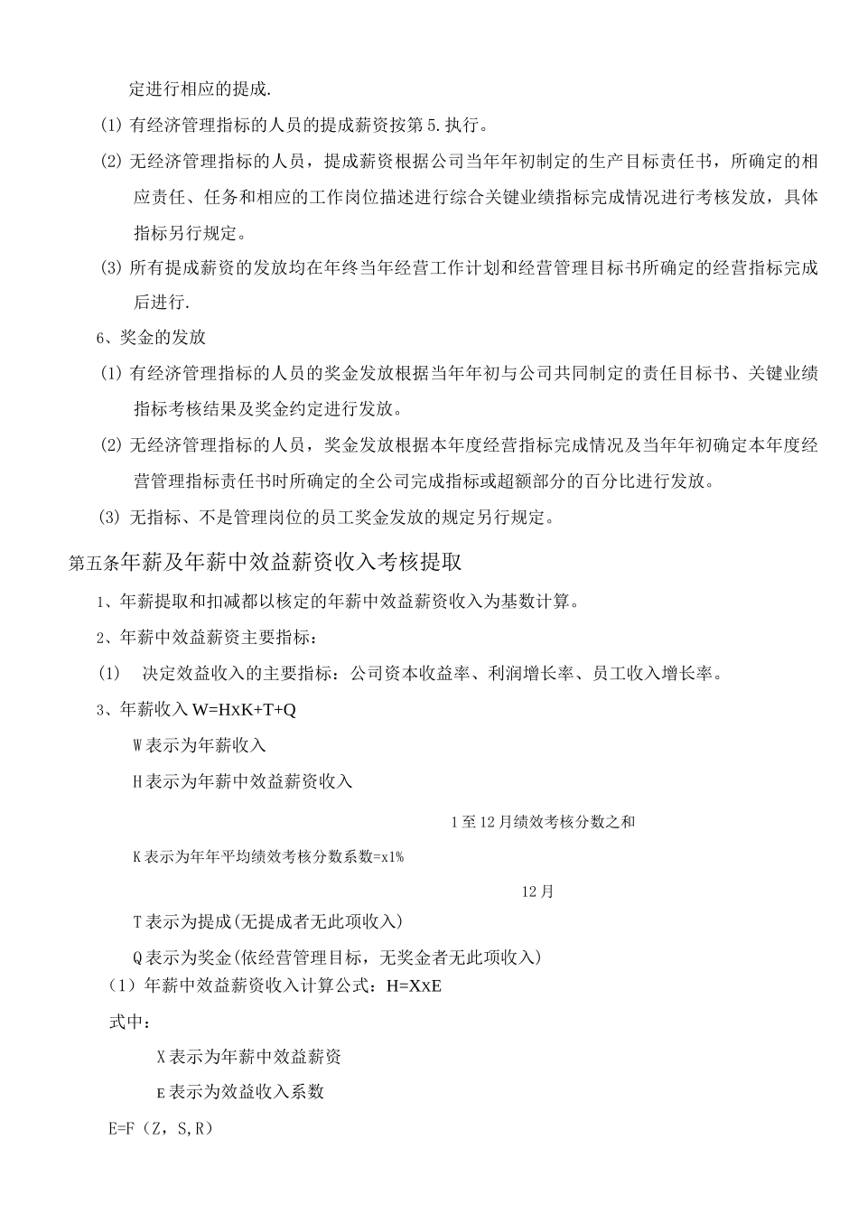公司年薪管理制度_第3页
