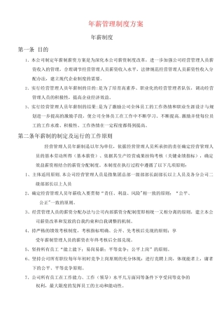 公司年薪管理制度