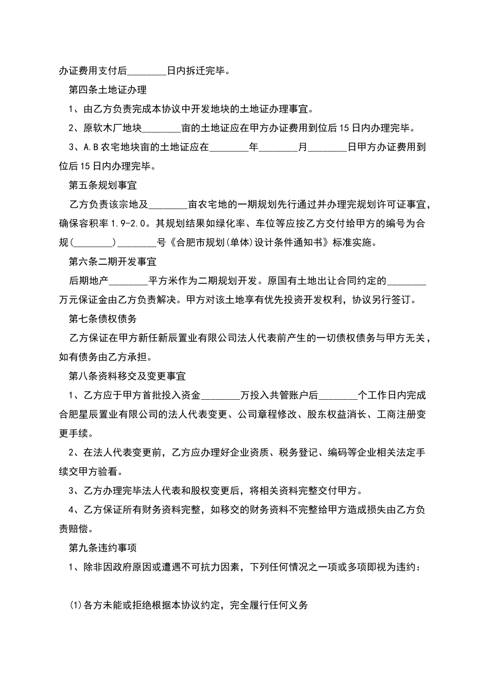 公司并购协议范文_第2页