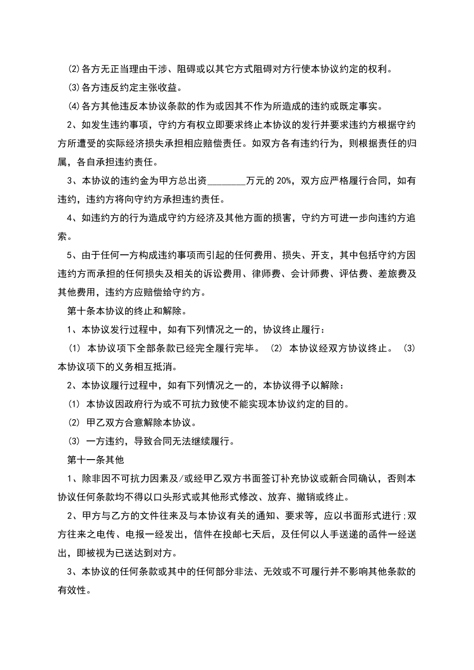 公司并购协议范文_第3页