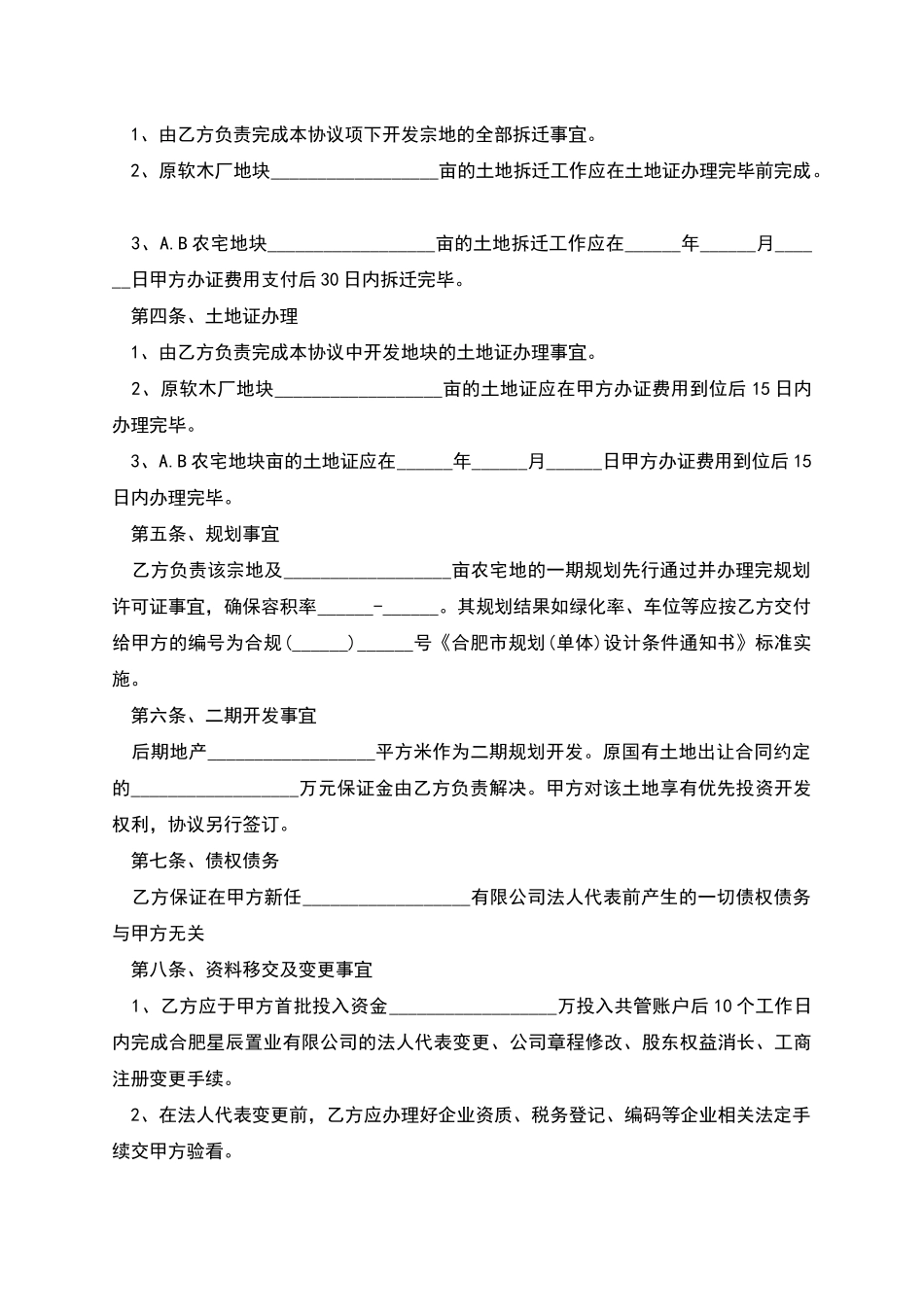 公司并购协议书_第2页